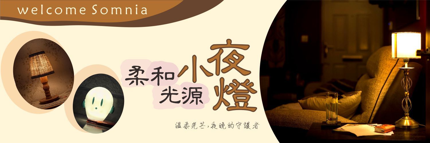 柔和光小夜燈#溫暖柔和光小夜燈